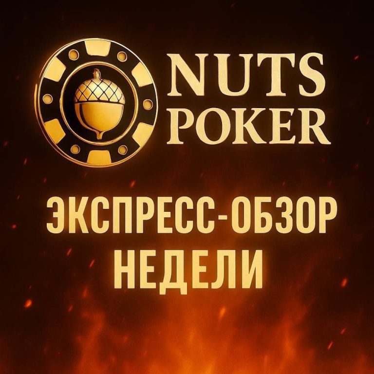 NUTS POKER: SpinUp - Maximum Action, Minimum Investment